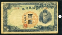 조선은행 1947년 무100원 19A번 황색지 미품