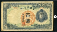 조선은행 1947년 무100원 20A번 황색지 미품