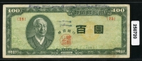 한국은행 1954년 좌이박 백환, 신100환 백색지 특년 4287년 25번 미품 (영문글자)