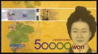 한국은행 2009년 1차 오만원, 가 50000원, 초판 경매첩 AA 0014037 A