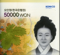 한국조폐공사 2009년 1차 오만원, 가 50000원 증정용 지폐첩 - 초판 AAA 009포인트 미사용 지폐 1장 포함