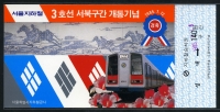 1985년 지하철3호선 서북구간 개통 기념승차권