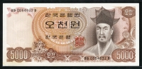 한국은행 1977년 2차 오천원, 나 5000원 미사용+