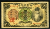 조선은행 1932년 개1원 유번호권 보품