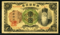 조선은행 1932년 개1원 유번호권 보품