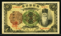 조선은행 1932년 개1원 유번호권 미품