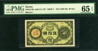 조선은행 1937년 지급어음 50전 소화12년 P28a 6번 PMG 65 EPQ 완전미사용