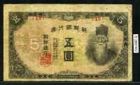 조선은행 1944년 갑5원 무번호 판번호 12번 미품