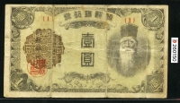 조선은행 1945년 을1원 판번호 1번 보품+