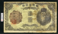 조선은행 1945년 을1원 판번호 2번 보품
