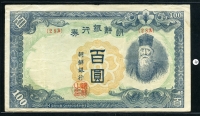 조선은행 1947년 무100원 28A번 미품