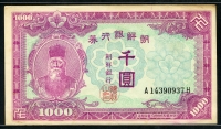 조선은행 1950년 북괴발행 천원, 미발행 신 1000원 미품