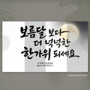 추석 한지감사장 28번