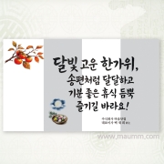 추석 한지감사장 32번