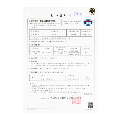 기저귀_검사성적서(밴드형)