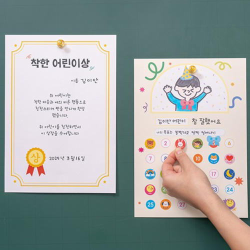[10053]칭찬 스티커 만들기[계단옆]