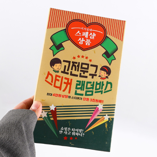 [10288]3000고전문구스티커랜덤박스[B-5]
