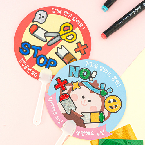 [10295][교과연계/보건교육] 포일아트 금연 부채[G-9]