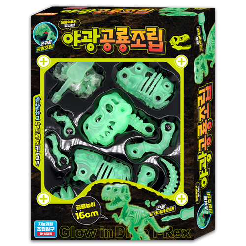 [10399]5000야광공룡조립[E-4]