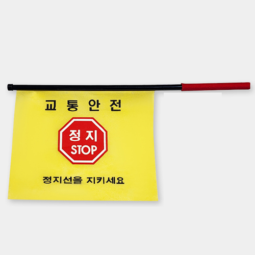 [10886]안전교육 교통안전깃발