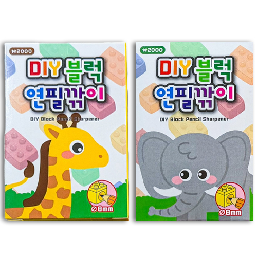 [10932]2000DIY블럭연필깎이[B-9]