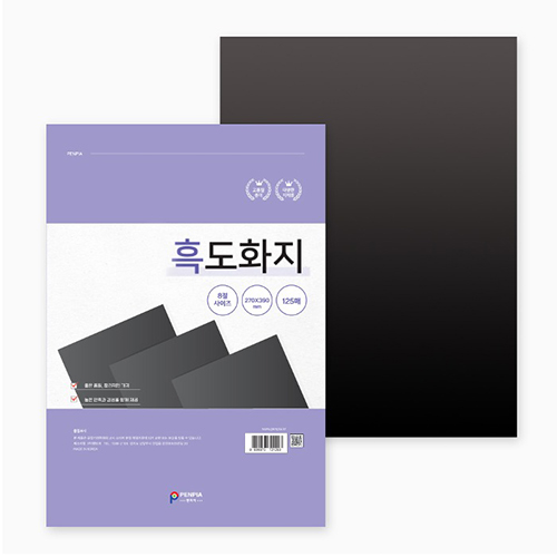 [10939]8절 흑도화지 170g[천A-4]
