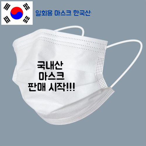 [10954]5000국내산일회용마스크[10매입][2B-4]