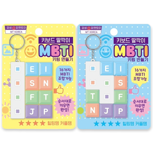 [11130]3500 MBTI 키보드딸깍이키링[C-9]