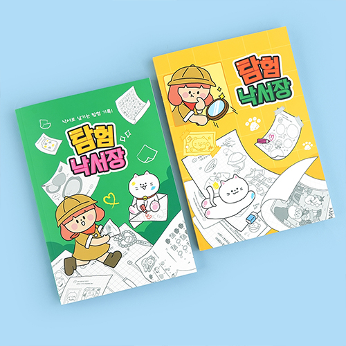 [11328]3000탐험낙서장[C-2]