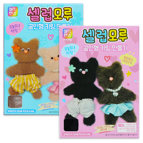 [11372]5500셀럽모루곰인형키링만들기[C-9]
