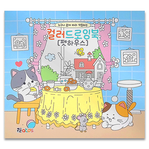 [11383]4500펫하우스 컬러드로잉북[F-1]