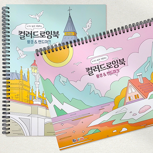 [11384]6500풍경&랜드마크 컬러드로잉북[D-3]