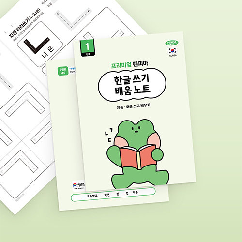 [11507]한글쓰기배움노트1단계_10권[천A-5]