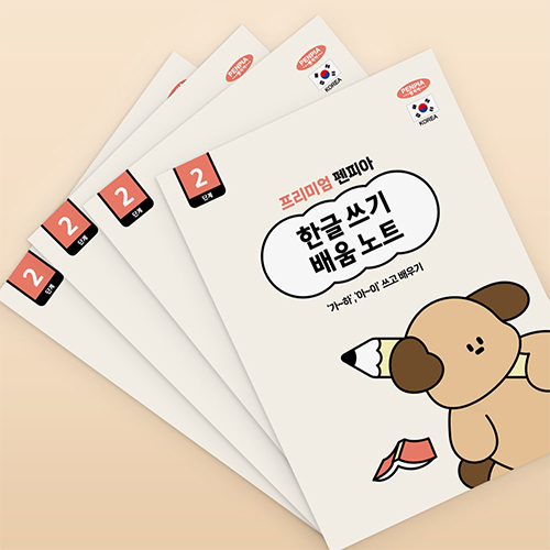 [11508]한글쓰기배움노트2단계_10권[천A-5]