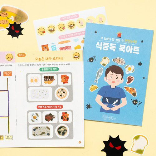 [11541]식중독 북아트[E-1]