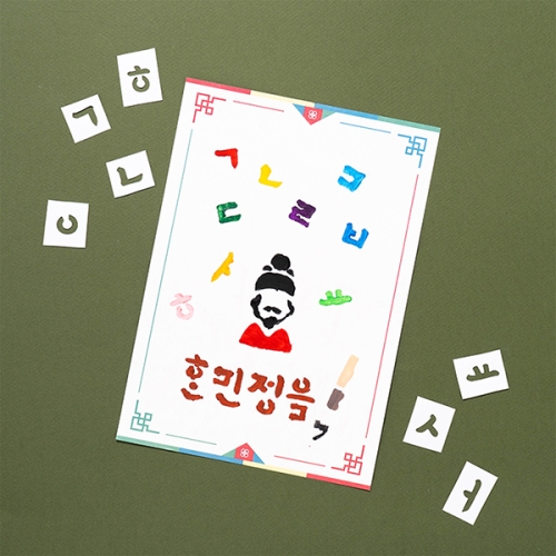 [11899]한글스텐실[D-1]