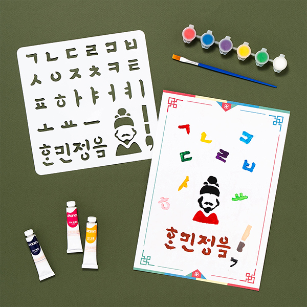 [11899]한글스텐실[D-1]