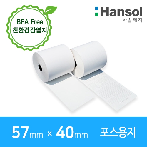 에스통 57 X 40 mm 포스용지 50롤/100롤 에스통 57 X 40 mm 포스용지 50롤/100롤