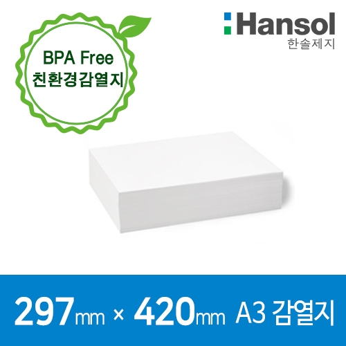 에스통 297 X 420 mm A3 감열지 에스통 297 X 420 mm A3 감열지