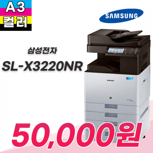 삼성 SL-X3220NR 컬러복합기