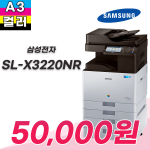 삼성 SL-X3220NR 컬러복합기