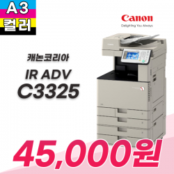 캐논 IR ADV C3325 컬러복합기