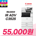 캐논 IR ADV C3525 칼라복합기