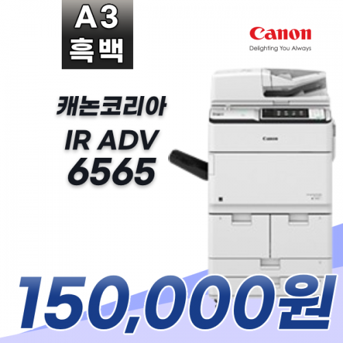 캐논 IR 6565 흑백복합기