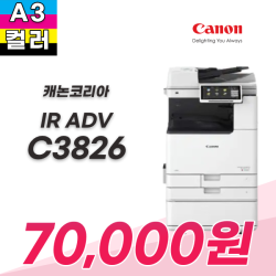 캐논 IR ADV C3826 컬러복합기
