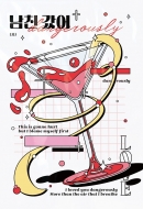 [태웅백호, 우성백호] 남친 갔어 (R19)