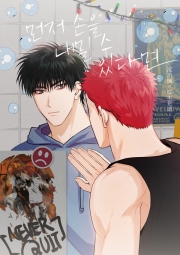 [태웅백호] 먼저 손을 내밀 수 있다면