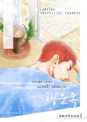 [태웅백호] 행운목