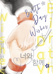 [태웅백호] Birthday Wishes 너와 함께