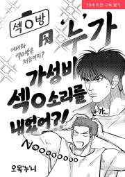 [태웅백호] &lsquo;누'가 가성비 섹ㅇ 소리를 내었어?! (R19)